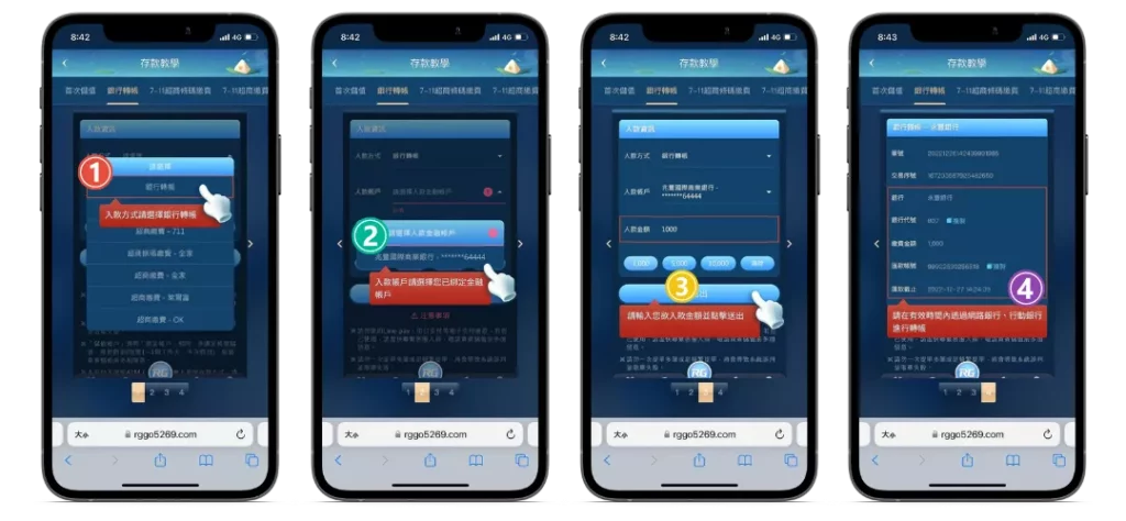娛樂城銀行轉帳儲值步驟教學  / 圖示教學
