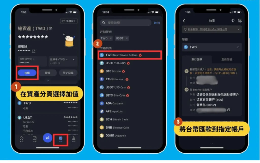 Bito幣託交易所綁定銀行帳戶